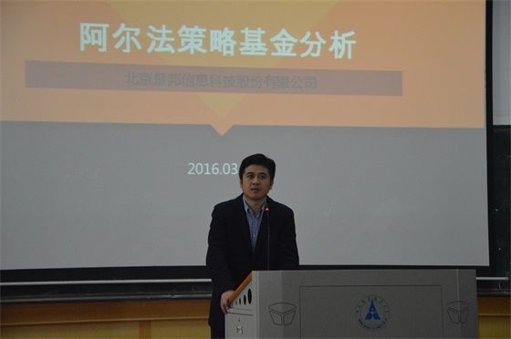 量化中国行—2016量化投资巡回报告会(武汉站)在我校举行